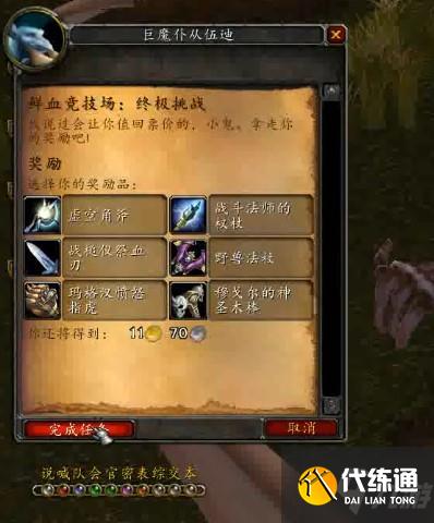 魔兽世界纳格兰竞技场任务奖励是什么 任务奖励属性介绍