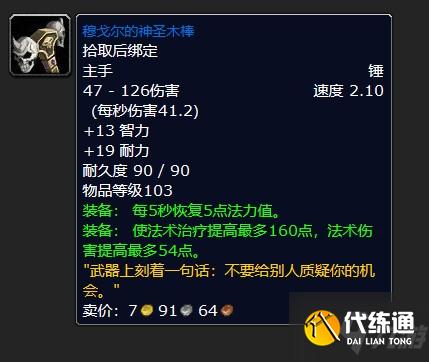 魔兽世界纳格兰竞技场任务奖励是什么 任务奖励属性介绍