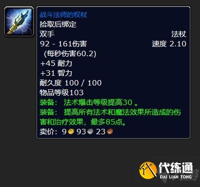 魔兽世界纳格兰竞技场任务奖励是什么 任务奖励属性介绍