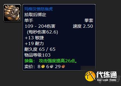 魔兽世界纳格兰竞技场任务奖励是什么 任务奖励属性介绍