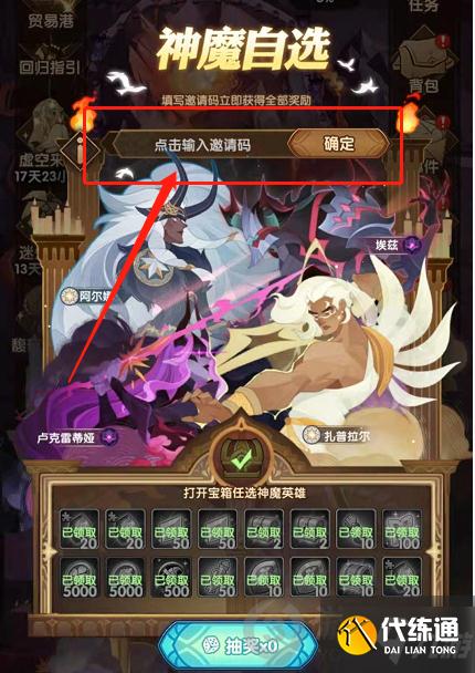 剑与远征回流码怎么填写 剑与远征回流码填写位置