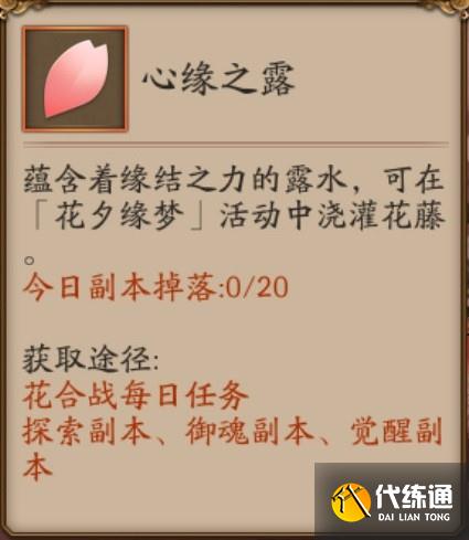 阴阳师花夕缘梦活动怎么玩 阴阳师七夕花夕缘梦活动全奖励获取攻略 阴阳师花夕缘梦活动怎么玩 阴阳师七夕花夕缘梦活动全奖励获取攻略