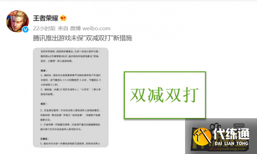 王者荣耀发布新公告，“双减双打”严上加严，家长们的福音到了