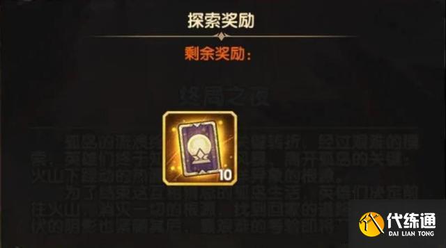 剑与远征终局之夜怎么过 终局之夜通关路线图奖励详解[多图]图片2