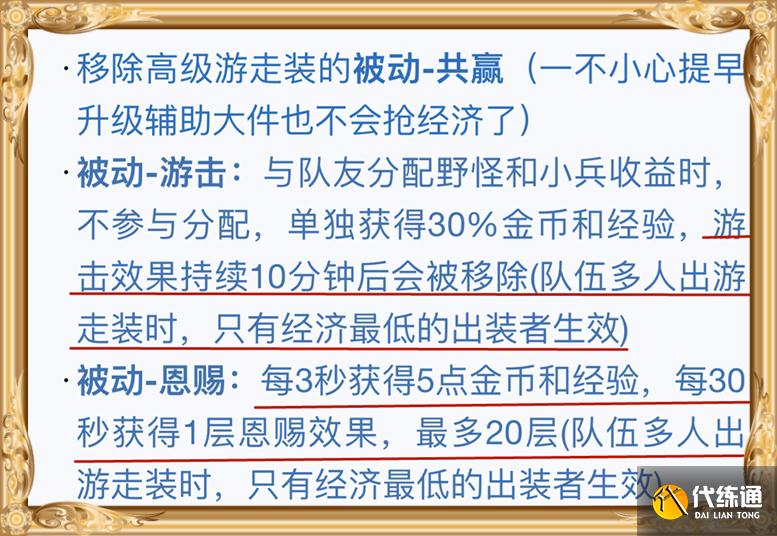 王者荣耀：辅助装重做，新装备登场，庄周、兰陵王成为最大输家