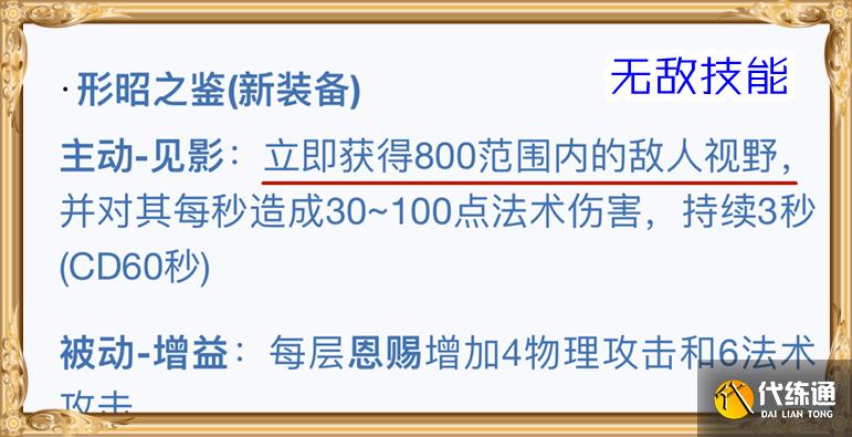 王者荣耀：辅助装重做，新装备登场，庄周、兰陵王成为最大输家