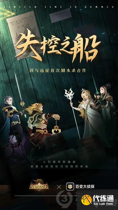 百变大侦探剑与远征失控之船凶手是谁 失控之船凶手分析