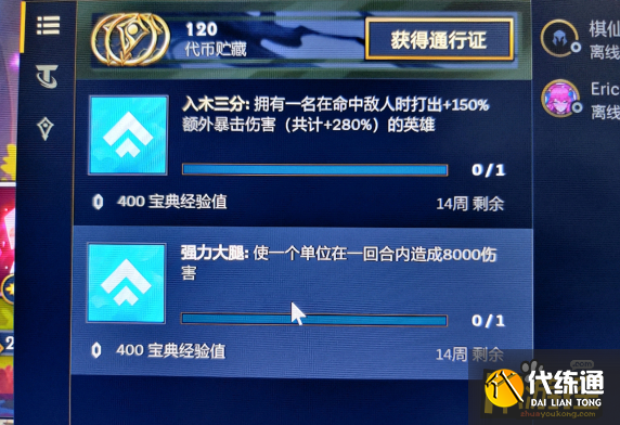 云顶之弈入木三分任务怎么做,云顶之弈入木三分任务完成攻略