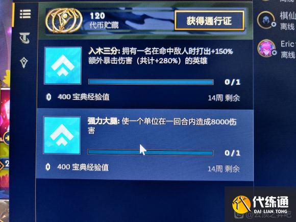 云顶之弈强力大腿任务完成攻略