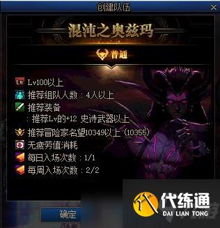 奥兹玛要多少名望