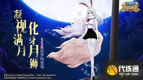 航海王燃烧意志凯罗特值得抽吗-凯罗特抽取建议