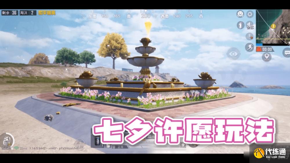 2021和平精英喷泉许愿池在什么地方?七夕许愿玩法攻略