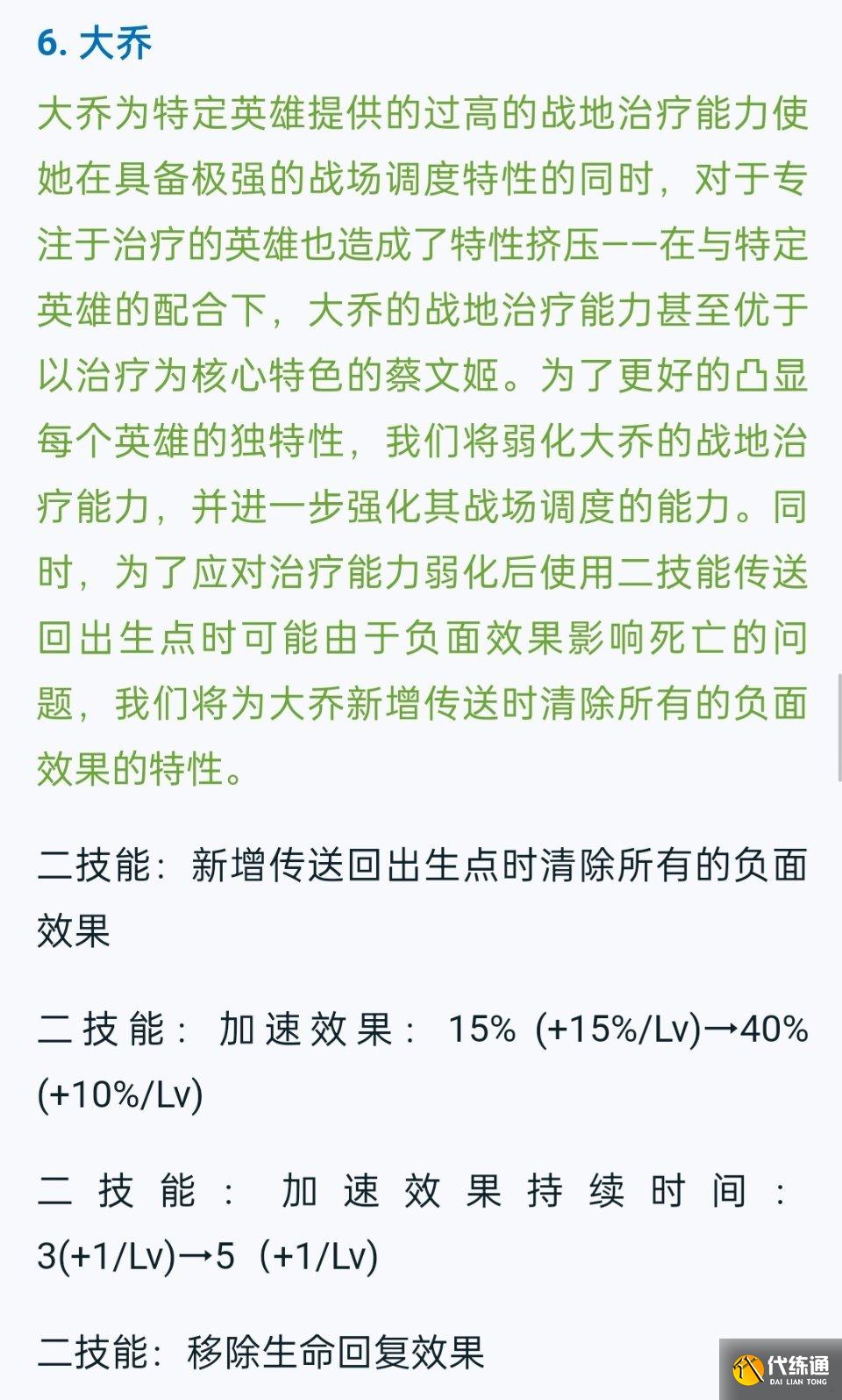 王者荣耀英雄调整,貂蝉亚瑟孙尚香加强,只有大乔大削二技能变鸡肋