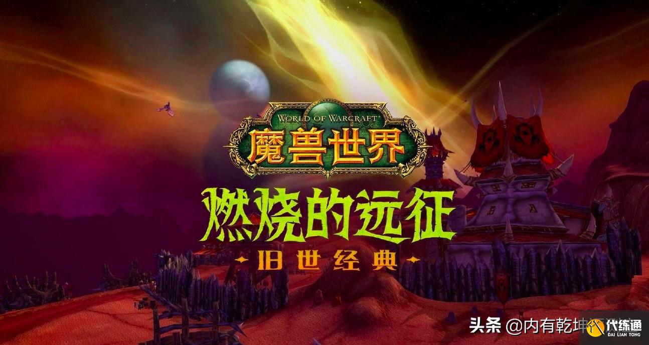 魔兽世界怀旧服：治疗补贴的道理在哪？已经TBC了，怎么还不取消