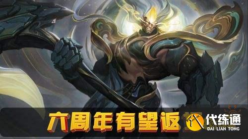 王者荣耀S24赛季6周年返场皮肤有哪些 这几款大家都想要