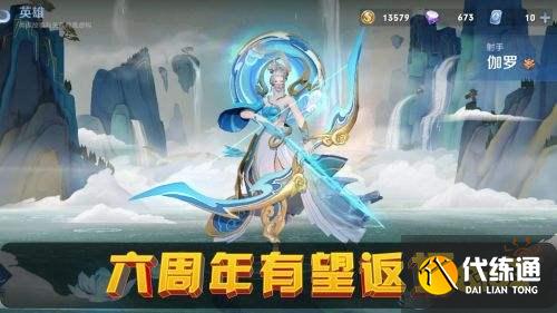 王者荣耀S24赛季6周年返场皮肤有哪些 这几款大家都想要