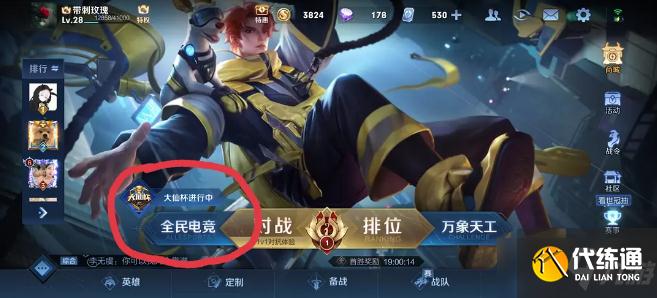 《王者荣耀》2021大仙杯报名方法及奖励一览