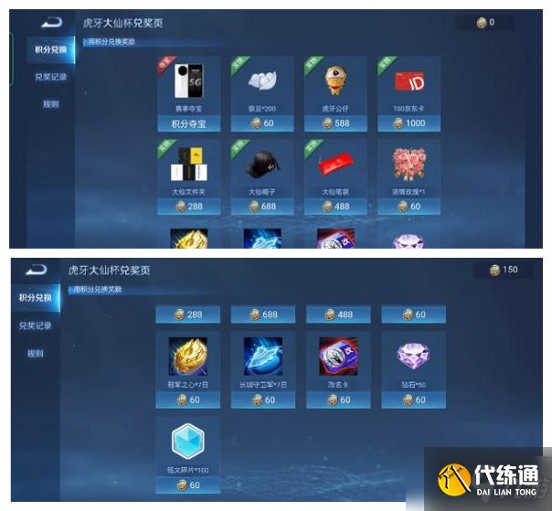 《王者荣耀》2021大仙杯报名方法及奖励一览
