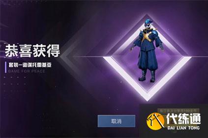 和平精英托雷基亚多少钱？和平精英托雷基亚套装价格