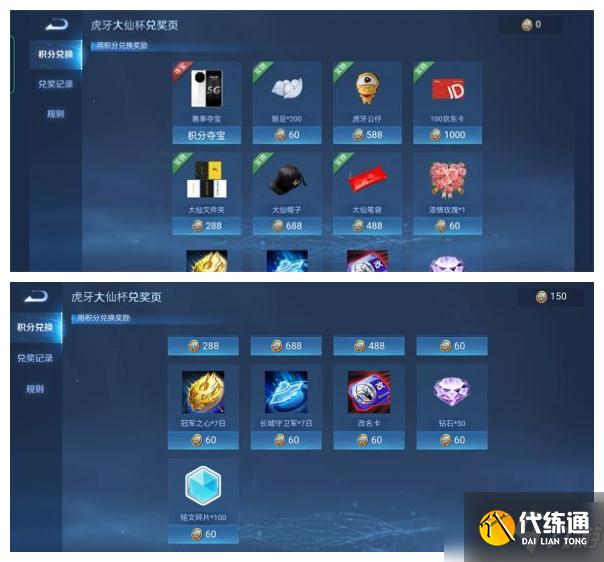 《王者榮耀》大仙杯100京東卡獲取攻略