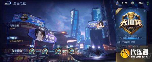 王者榮耀大仙杯100京東卡獲取攻略 2021大仙杯100京東卡獲得方法