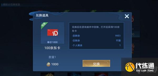 王者榮耀大仙杯100京東卡獲取攻略 2021大仙杯100京東卡獲得方法