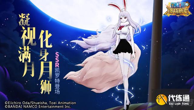 《航海王燃烧意志》凯罗特技能介绍