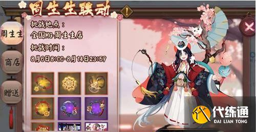 阴阳师周生生联动地址坐标大全：周生生联动LBS鬼王挑战攻略[多图]图片1