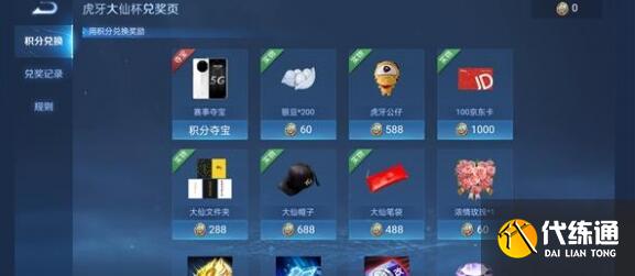 王者榮耀大仙杯100京東卡入手方法詳解