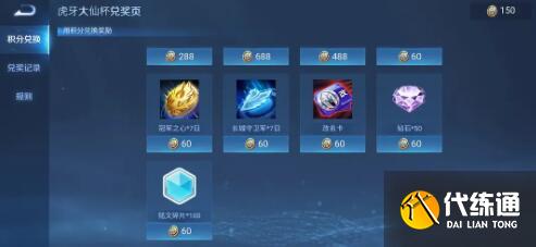 王者榮耀大仙杯100京東卡入手方法詳解