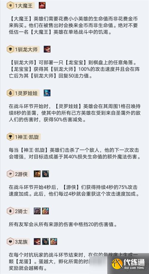 云頂之弈11.15新版本龍族九五至尊玩法