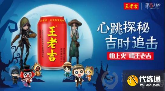 第五人格王老吉涂鸦礼包兑换码是什么 王老吉兑换码分享