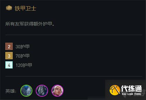 云頂之弈11.15陣容推薦 鐵甲秘術亡魂陣容玩法解析