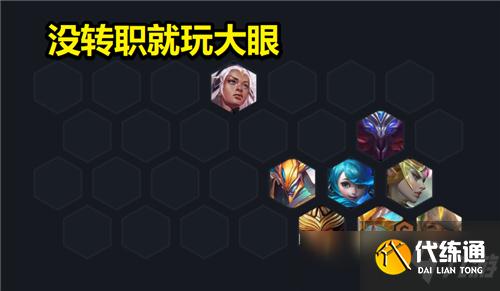 云頂之弈11.15最強陣容 9圣光吃雞率碾壓所有玩法