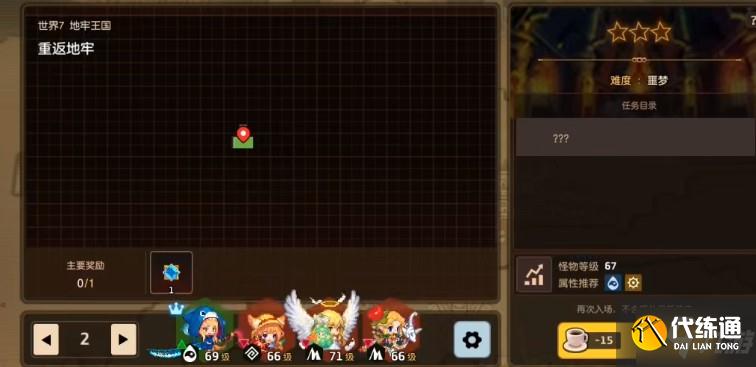 坎公骑冠剑重返地牢攻略大全:重返地牢全收集三星图文教程!