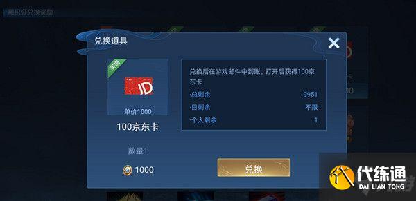 王者榮耀大仙杯100京東卡怎么獲得？大仙杯100京東卡獲取方法