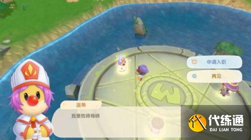 摩尔庄园怎么入职牧师 摩尔庄园牧师入职流程 摩尔庄园怎么入职牧师 摩尔庄园牧师入职流程