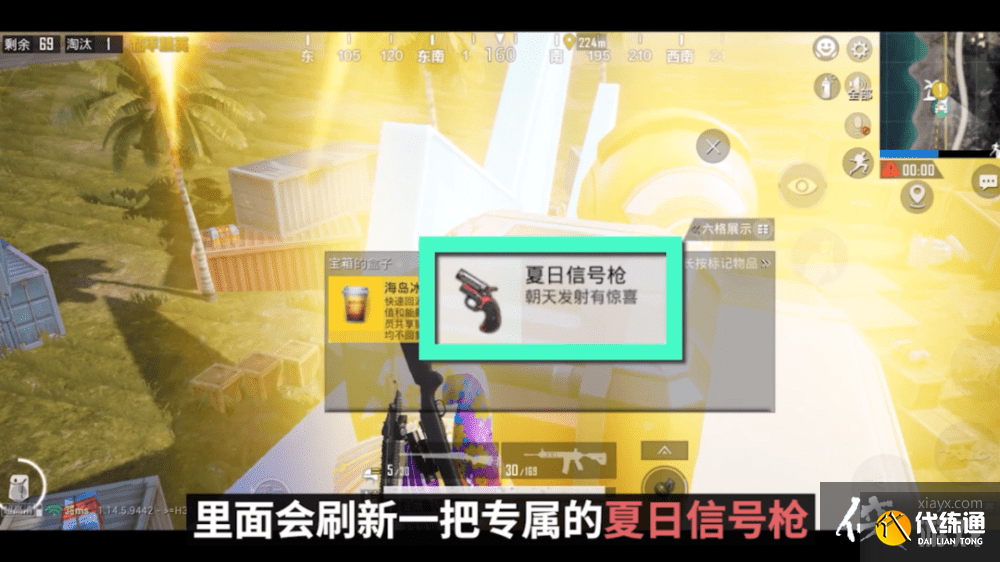 和平精英夏日冲浪赛攻略大全 夏日信号枪位置汇总
