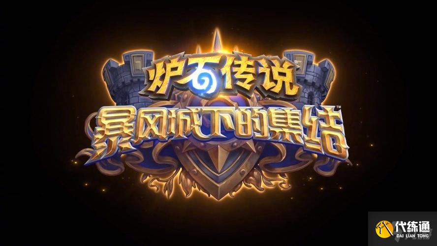 《炉石传说》暴风城下的集结任务法卡组搭配攻略 《炉石传说》暴风城下的集结任务法卡组搭配攻略