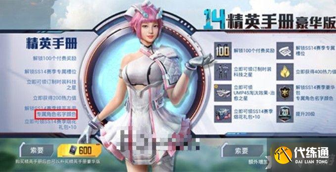 和平精英金色名字怎么设置