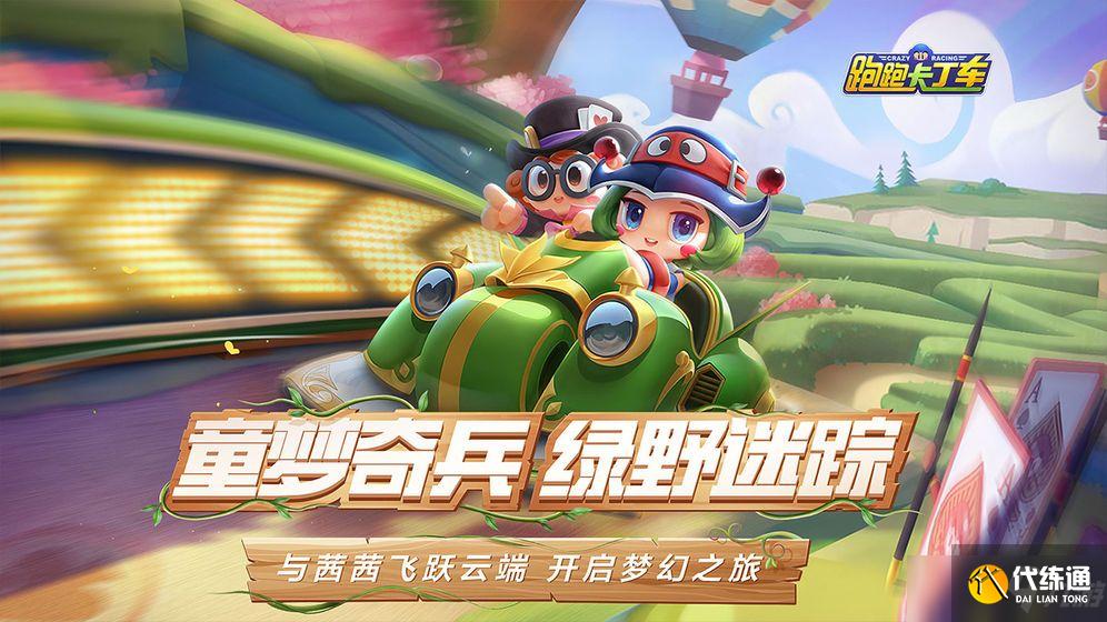 跑跑卡丁车周年庆有什么活动？预约612周年庆拿永久棉花糖