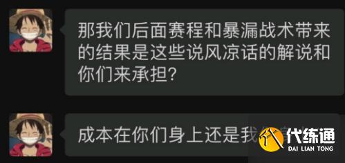 QG乱玩惹众怒，AT直言QG不尊重观众，林辩解“暴露战术”