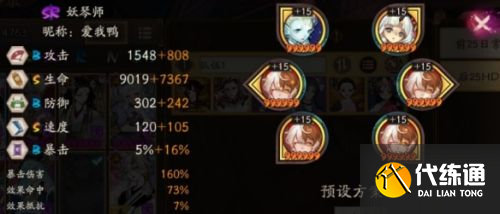 阴阳师花火保卫战阵容分享