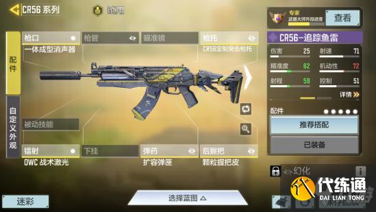使命召唤手游CR56配件推荐 CR56大神配件