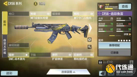 使命召唤手游CR56配件推荐 CR56大神配件