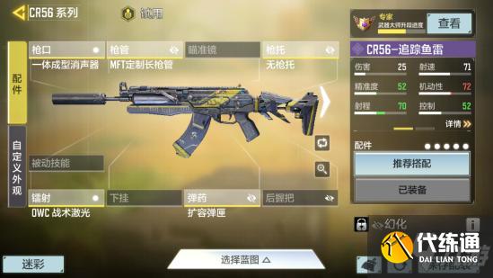 使命召唤手游CR56配件推荐 CR56大神配件