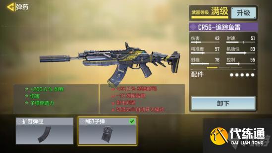 使命召唤手游CR56配件推荐 CR56大神配件
