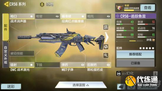 使命召唤手游CR56配件推荐 CR56大神配件