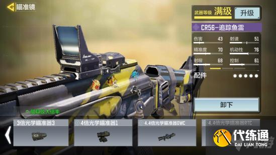 使命召唤手游CR56配件推荐 CR56大神配件