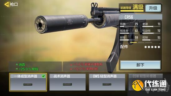 使命召唤手游CR56配件推荐 CR56大神配件